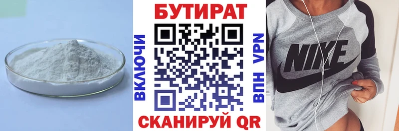 Бутират оксана  Купить где  Вязьма 